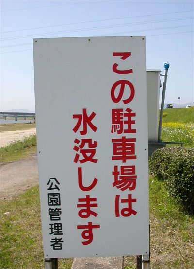 緊張感ありまくりな駐車場