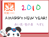 今年もよろしくです♪