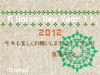 謹賀新年