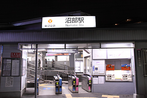 東急多摩川線沼部駅