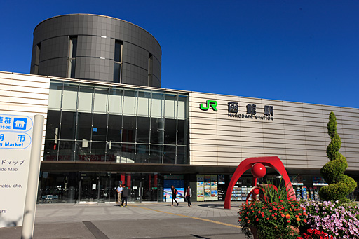 函館駅