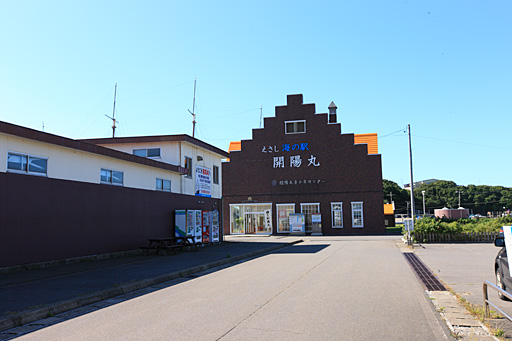 海の駅開陽丸